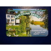 Календарик 2006 г.  Высокий берег (д.Николаевщина).