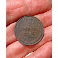 Отличные 2копейки 1866года