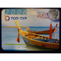 Календарик 2006 г.  Топ-тур.  Лодки. Брэнд года.