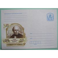 КМ. Теодор Нарбут. 225 лет со дня рождения. Белорусский историк, археолог. 2009г.