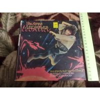 Валерий Леонтьев - "Танцевальный Час На Солнце"