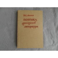 Лихачев Д. С. Поэтика древнерусской литературы. М. Наука. 1979 г.