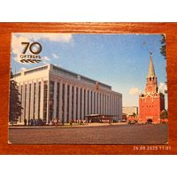 Календарик 70 лет Октябрю 1987 Москва Кремлевский дворец съездов
