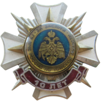 Знак За заслуги ГУ МЧС России по Томской области