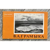 В.Громыко. Каталог выставки