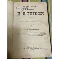 Полное собрание сочинений Гоголя