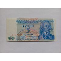 Приднестровье 5 рублей 1994 г.