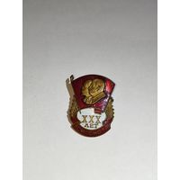 30 лет комсомола.1948 г.