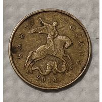 Россия 10 копеек, 2014 (14-11-86)