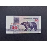 50 рублей 1992 года. Беларусь. Серия АВ. UNC