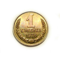1 копейка 1976 #A Супер!