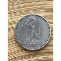 Монета полтинник 1924 г.