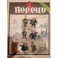 Журнал УССР Перецъ 17 выпуск 1991 год