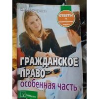 Гражданское право (тр)