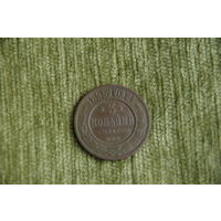 3 копейки 1895г