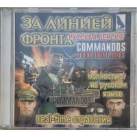 Игра для ПК. COMMANDOS. BEHIND ENEMY LINES
