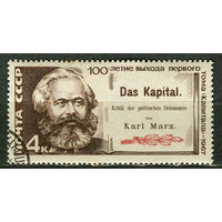 Карл Маркс. Капитал. 1967. Полная серия 1 марка