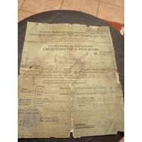 Документ БССР 1937г/2